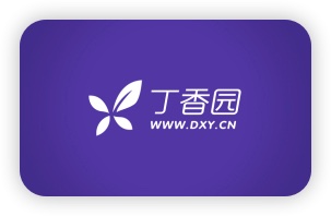 丁香园公开课 危急重症心电图